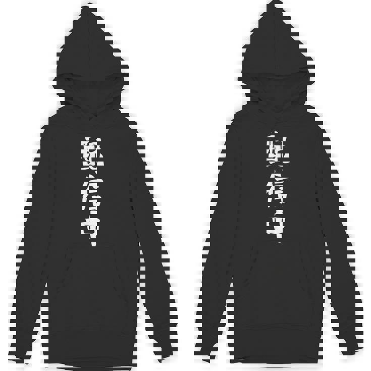 【配信中】面白い 文字 ギャグ ネタ ウケ狙い ふざけ 笑える 笑いが取れる おもしろ パーカー