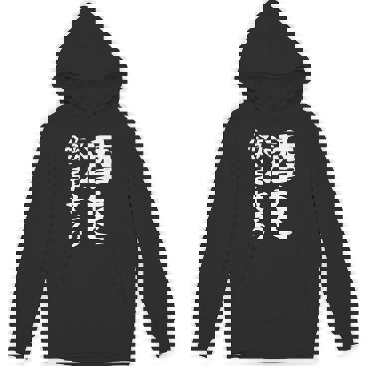 【酒を飲ませろ】面白い 文字 ギャグ ネタ ウケ狙い 笑える おもしろ ユーモア お笑い 文字入り ジョーク パーカー