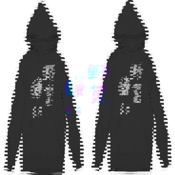 【野菜嫌い】文字 面白い ネタ 文字入り おもしろ 笑える ギャグ ウケ狙い お笑い ユーモア ふざけ パーカー