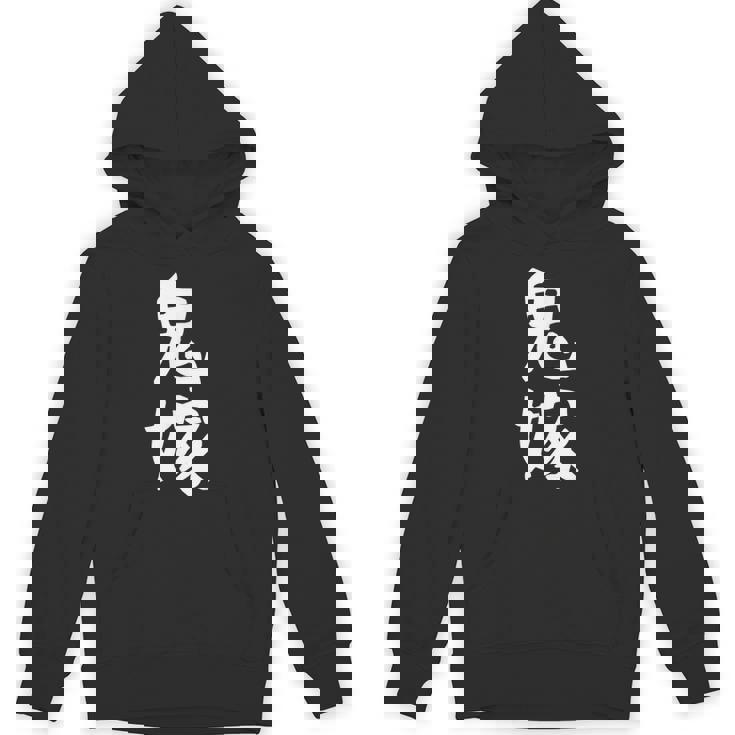 【鬼嫁】ギャグ ネタ ウケ狙い 贈り物 ギフト 面白い 文字 おもしろ パーカー