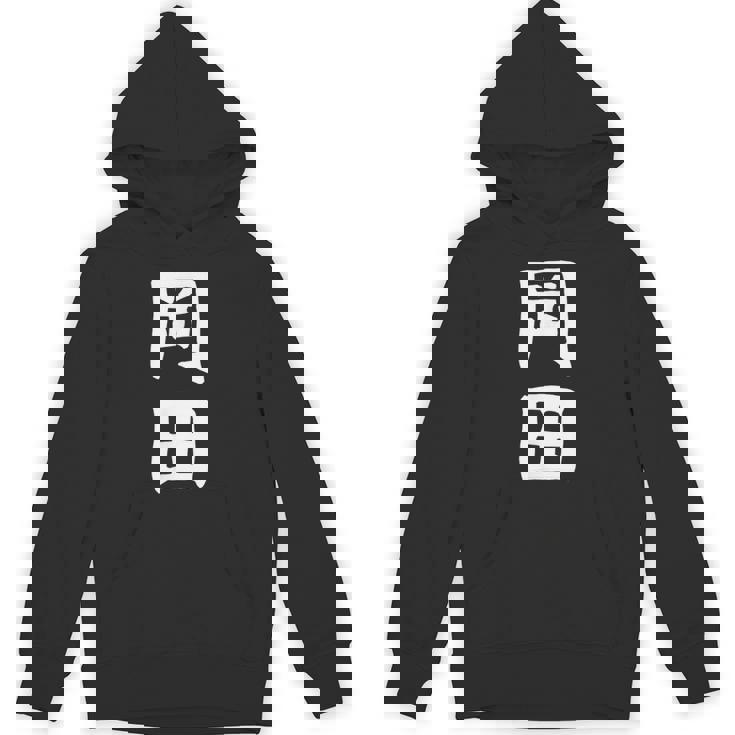 おもしろtシャツ【岡田】名字 家族お揃い ギャグ ネタ ウケ狙い 贈り物 ギフト パーカー