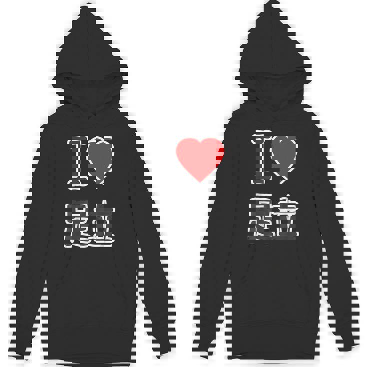 アイラブ・足立（I Love ハート）ビッグ 大きな文字【23区・東京都】ジモティ 地元愛 お土産 面白い パーカー