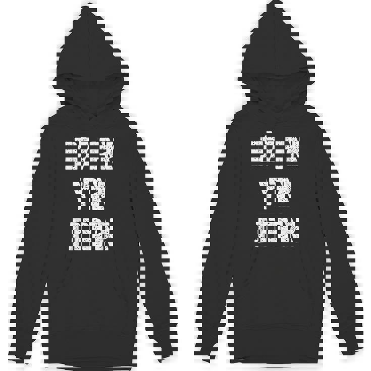 アイン・ラヌ・エレッツ・アシェレット ヘブライ語には他に土地はない パーカー