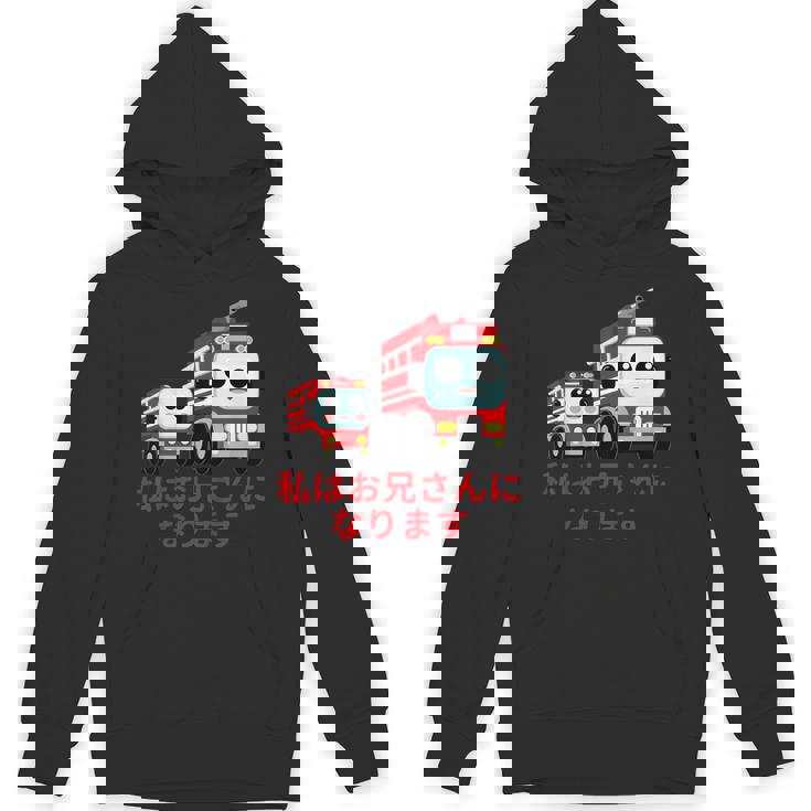 キッズ 私はお兄さんになります 消防団 消防士 消防車 パーカー
