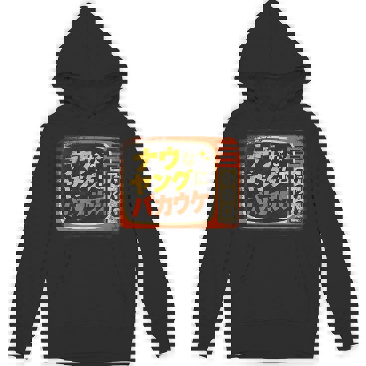 ナウなヤングにバカウケ パーカー