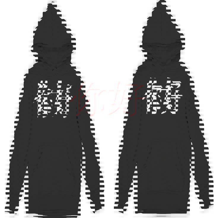 中国語中国語のnihaoこんにちは パーカー