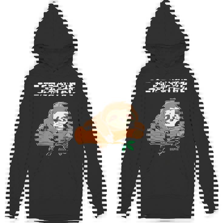 二度寝常習犯 ナマケモノ ギャグ ジョーク お笑い 動物好き おもしろ ネタ パーカー