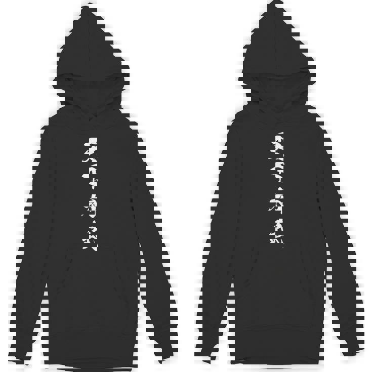 天下布武 漢字 四字熟語 文字入り 旗印 応援 お揃い 黒 他カラー メンズ レディース 大きいサイズ 筆文字 パーカー