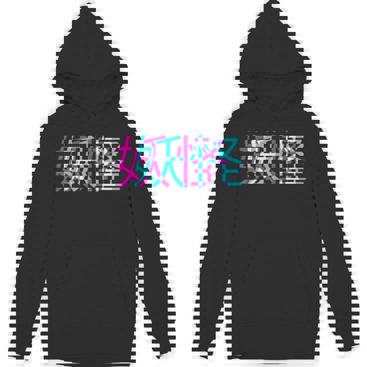 妖怪、グリッチアニメ美的ヴェイパーウェイヴパステルゴス パーカー