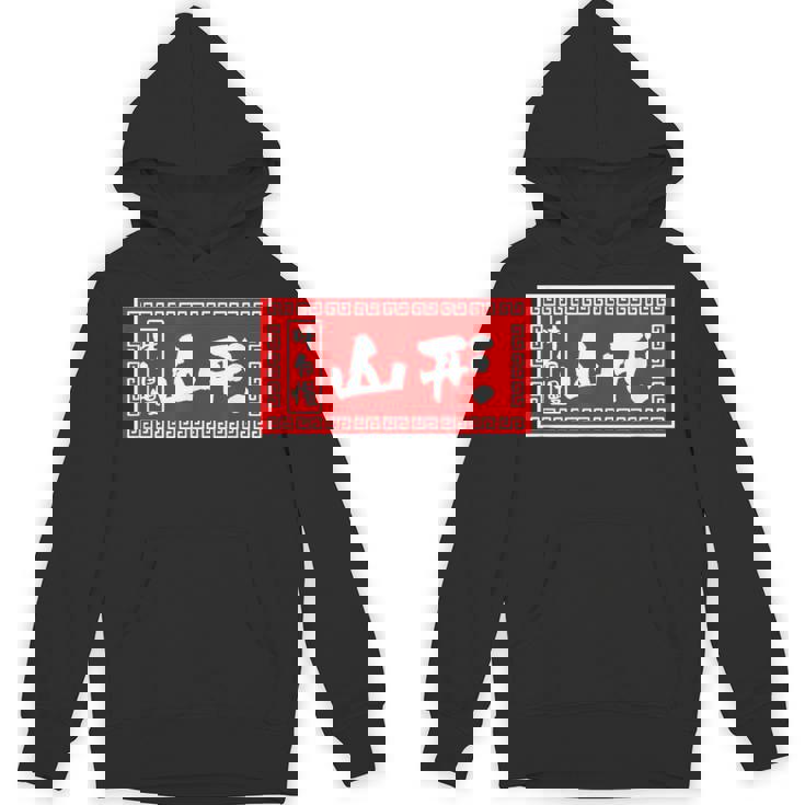 山形 苗字 ラーメン 看板 面白いtシャツ おもしろ グッズ 服 筆文字 文字 入り 面白い ネタ メンズ パーカー