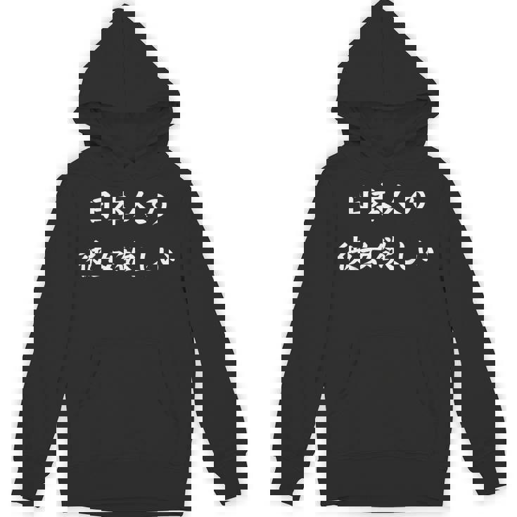 日本語漢字ひらがなで日本人の彼女が欲しい パーカー