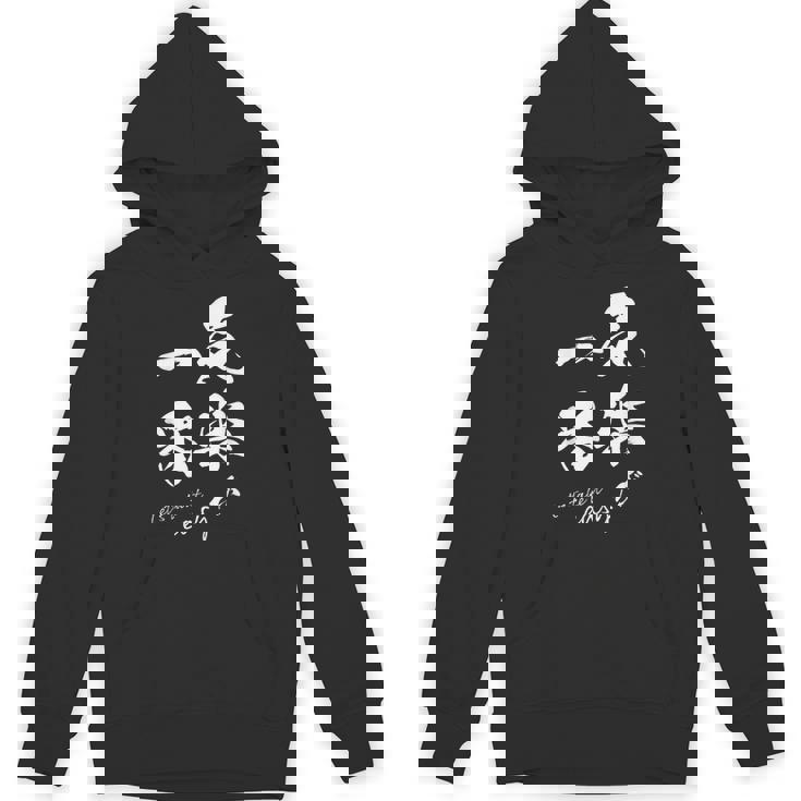 気楽が一番 ポジティブ 日本語 毛筆風 書道風 言葉 日本 かっこいい ポジティブ思考 面白い おもしろ パーカー