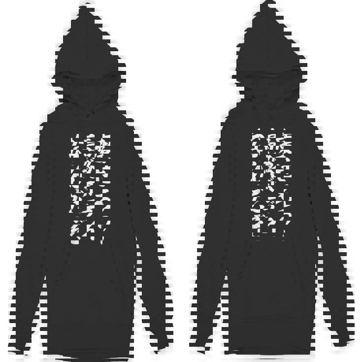 痩せろ高級ボディなんだぞ パーカー