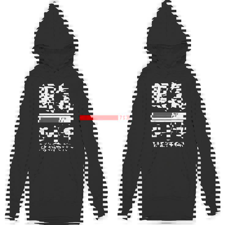 眠い 面白いtシャツ 眠気 文字入り メンズ おもしろ 面白い 服 オリジナル おもしろグッズ 文字tシャツ ネタ パーカー