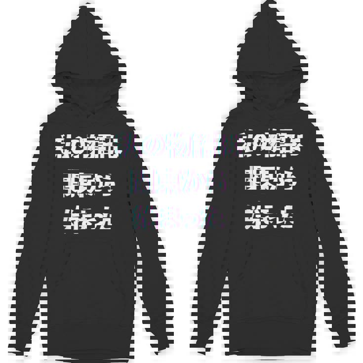 私 の 物語 は 関東 から 始まりました！ パーカー