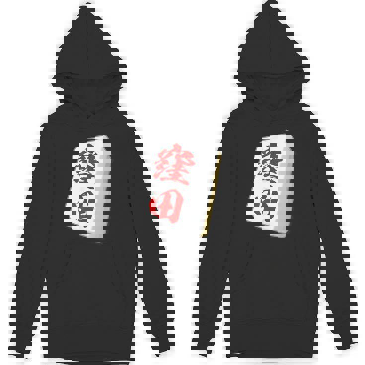 窪田 苗字 麻雀 牌 おもしろ グッズ 服 筆文字 面白いtシャツ 文字入り 面白い 文字 ネタ メンズ パーカー