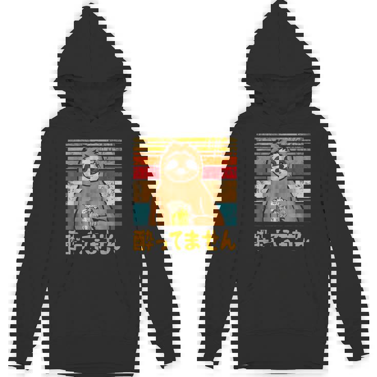 酔ってません ネタ 酒好き お酒好き ビール好き 日本酒好き ハイボール好き 慣用句 ジョーク ナマケモノ おもしろ パーカー