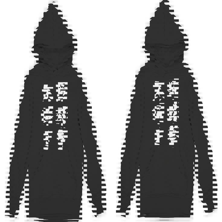 野球拳大好き おもしろ 長袖tシャツ パーカー