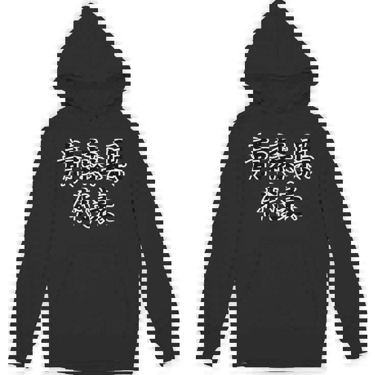 青森県 代表【47都道府県】Jimo-T ジモティ 地元愛 面白い スポーツ ギャグ お笑い パーカー