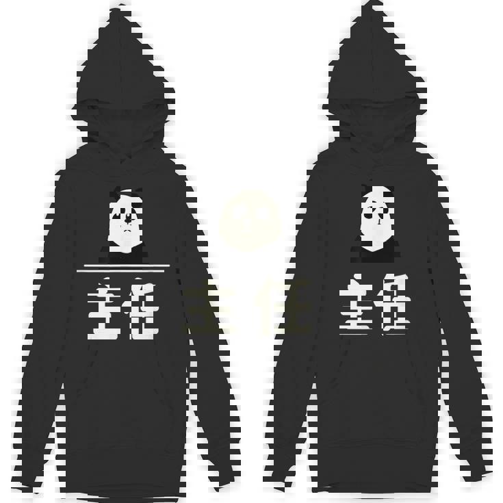 面白い 「主任」おもしろギャグ-ジョーク 漢字 主任 文字入り パーカー