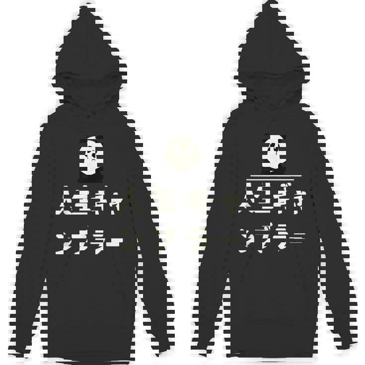 面白い 「人生ギャンブラー」おもしろギャグ-ジョーク 漢字 人生ギャンブラー 文字入り パーカー