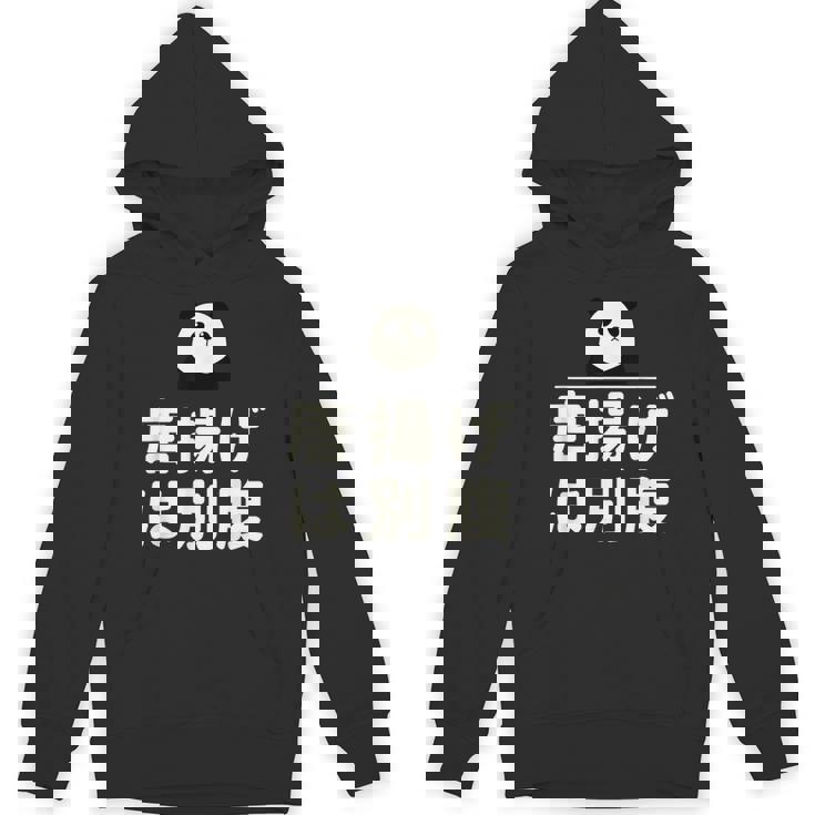 面白い 「唐揚げは別腹」おもしろギャグ-ジョーク 漢字 唐揚げは別腹 文字入り パーカー