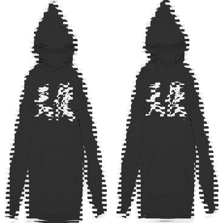 面白い 「天使」おもしろギャグ-ジョーク 漢字 天使 文字入り パーカー