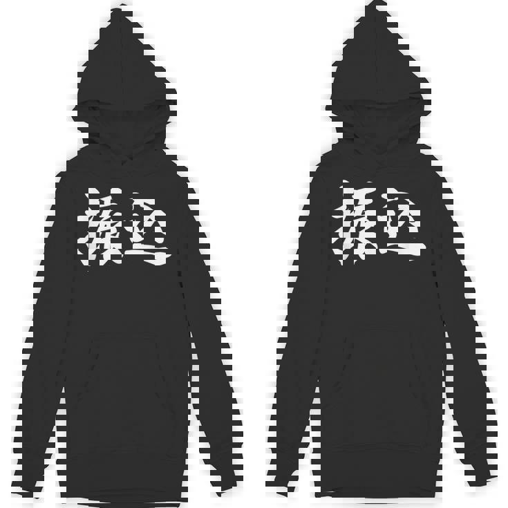 面白い 「振込」おもしろギャグ-ジョーク 漢字 振込 文字入り パーカー