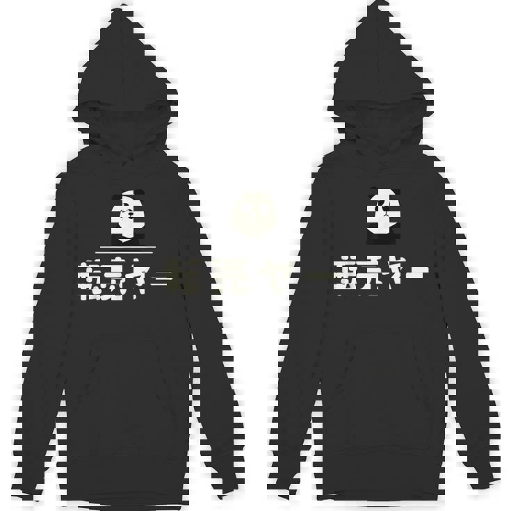 面白い 「転売ヤー」おもしろギャグ-ジョーク 漢字 てんばいやー 文字入り パーカー