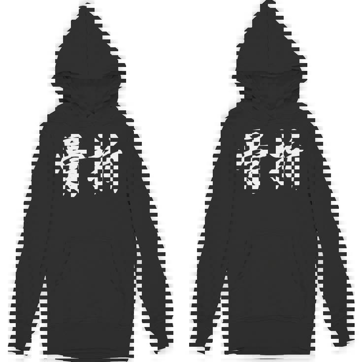 面白い 「骨折」おもしろギャグ-ジョーク 漢字 骨折 文字入り パーカー