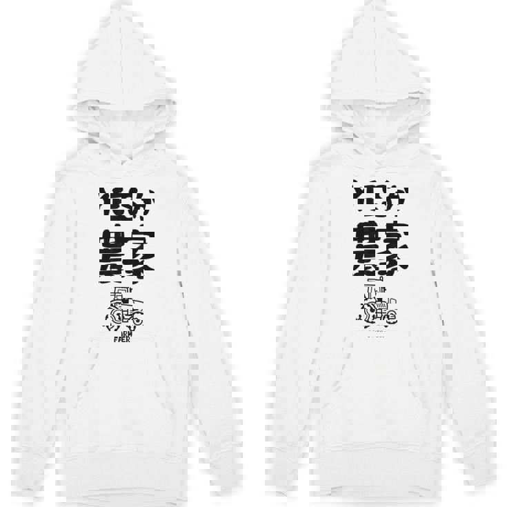 Yesか農家 シュール トラクター ダジャレ おもしろ ギャグ お笑い ジョーク 親父ギャグ ネタ パーカー