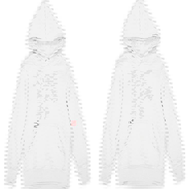 「三歩歩くと忘れます」面白い 筆文字 ユーモア満点 背面に文字入りデザイン おもしろ プリント 長袖tシャツ パーカー