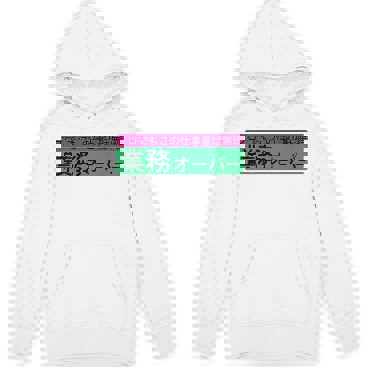 「業務オーバー」おもしろ 筆文字！服の背面に面白い文字入り パーカー