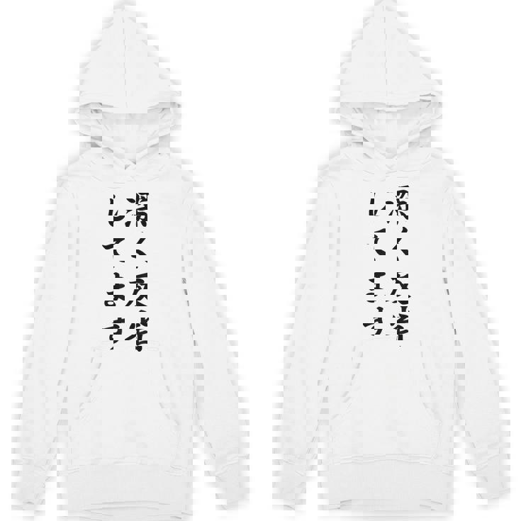 「深く反省してます」面白い 筆文字 ユーモア満点 背面に文字入りデザイン おもしろ プリント パーカー