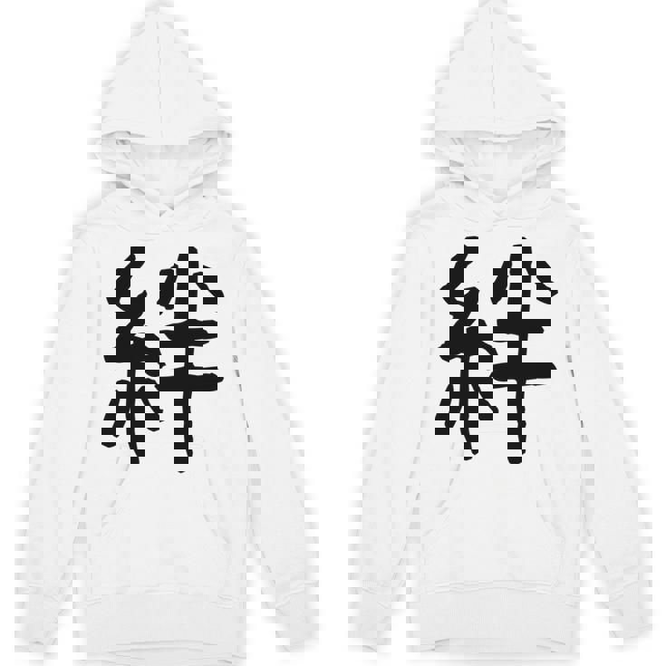 「絆」面白い デザイン 語録 ネタ おもしろ 漢字 きずな 長袖tシャツ パーカー