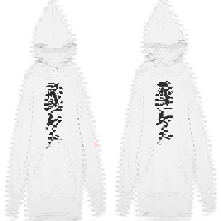 「酸欠」面白い 筆文字 ユーモア満点 背面に文字入りデザイン おもしろプリント パーカー