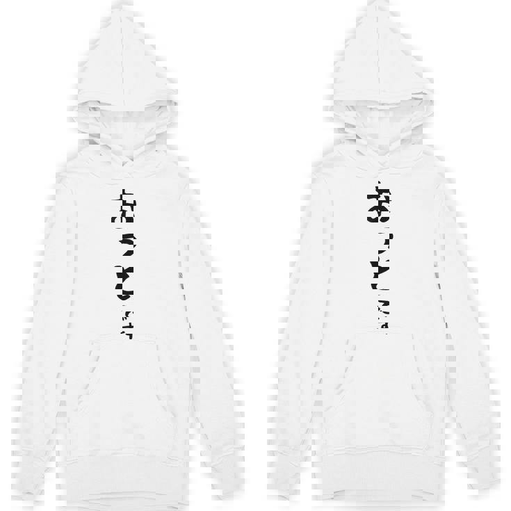 【おっとです】夫 結婚祝い 夫婦 お揃い 記念日 かわいい ひらがな ギャグ ネタ ウケ狙い 面白い おもしろ パーカー