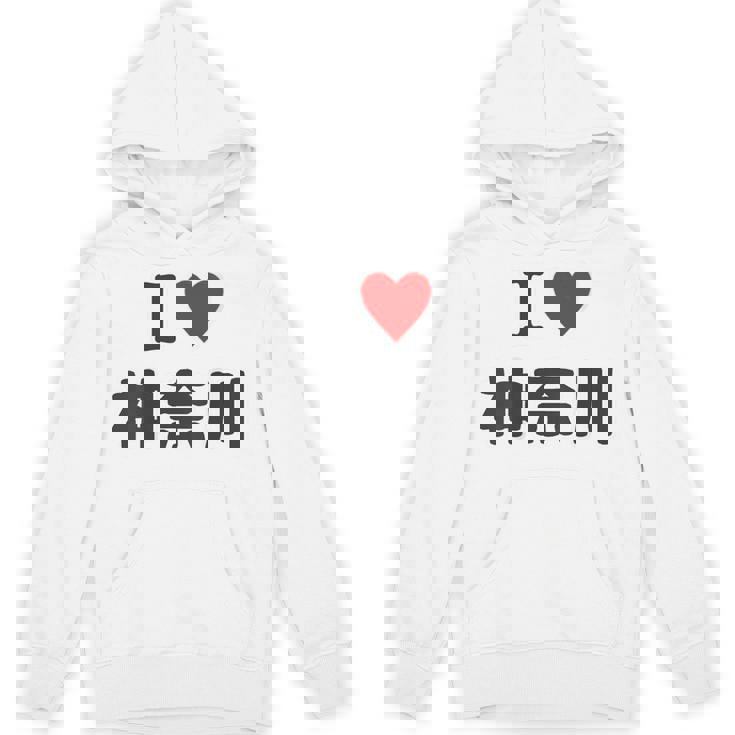 【バックプリント・背中側】アイラブ・神奈川（I Love ハート）【47都道府県】ジモtティ お土産 面白 パーカー