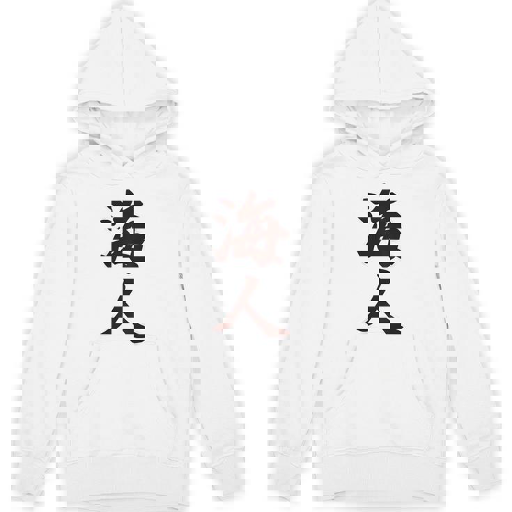 【バックプリント・背中側】海人【サーファー・サーフィン】【漢字 文字】毛筆 ウェア メッセージ・面白い パーカー