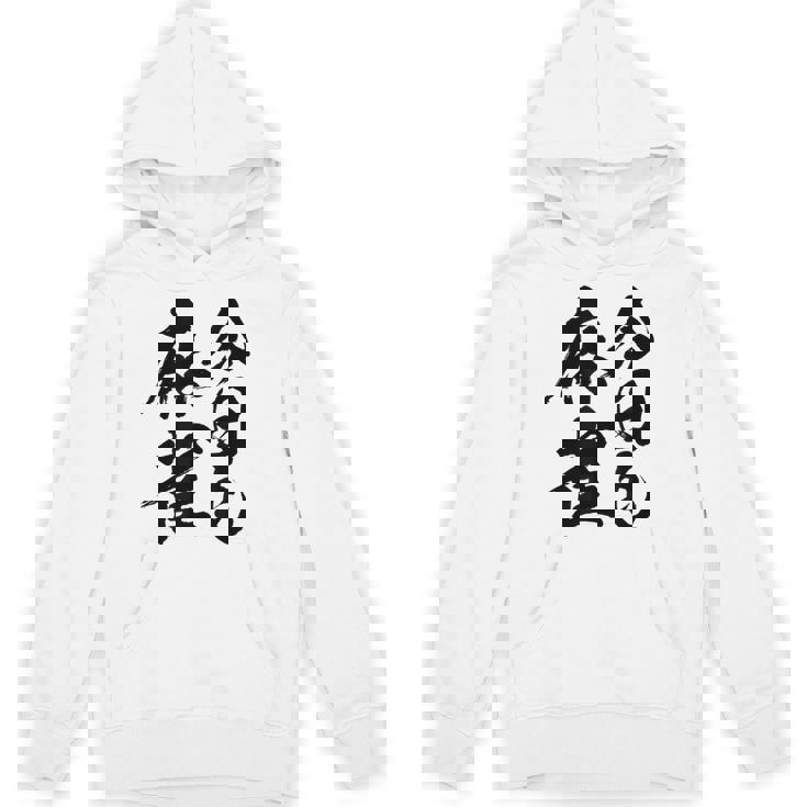 【今日も麻雀】筆文字 面白い ネタ 文字入り おもしろ 笑える ギャグ ウケ狙い お笑い ユーモア 言葉 ふざけ パーカー