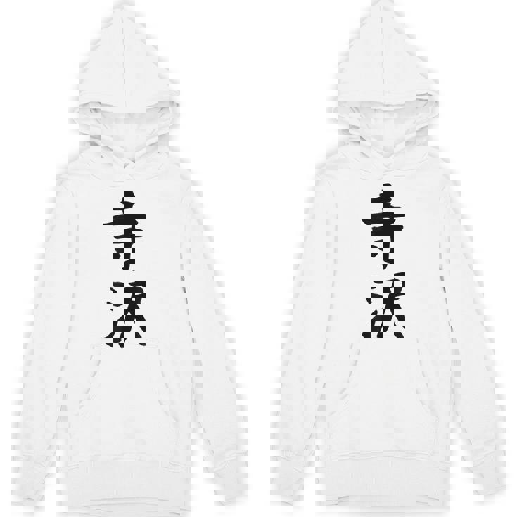 【寺沢】苗字 名字 家族お揃い ギャグ ネタ ウケ狙い 面白い 名前 おもしろ パーカー