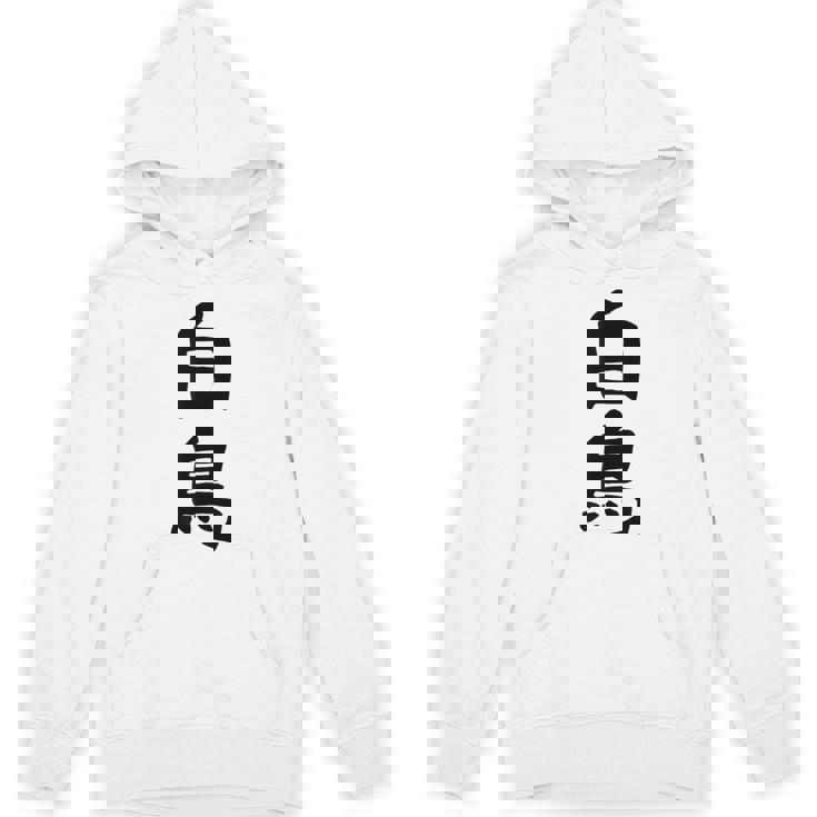 【白鳥】苗字 名字 家族お揃い ギャグ ネタ ウケ狙い 面白い 名前 おもしろ パーカー