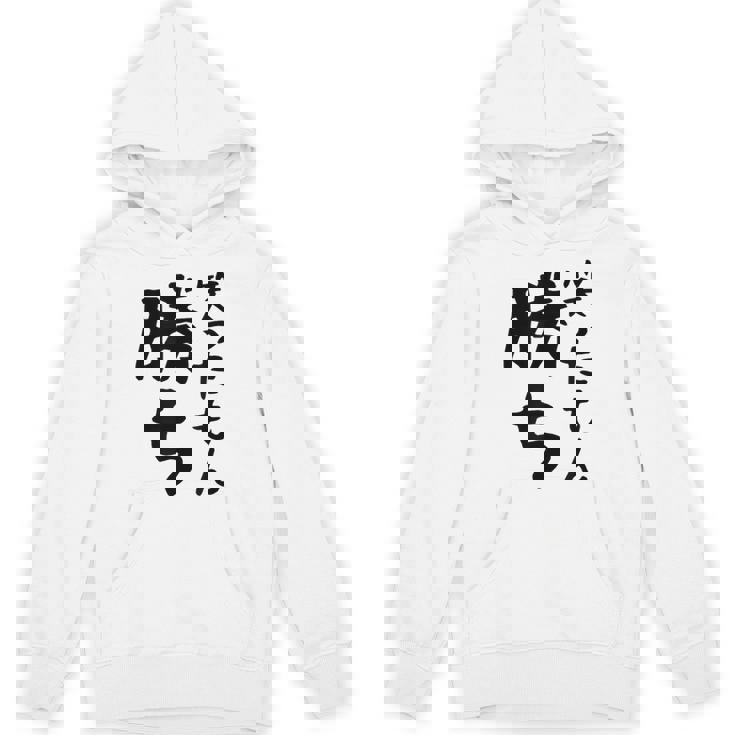 【笑ったもん勝ち】面白い 文字 ギャグ ネタ ウケ狙い ふざけ 笑える 笑いが取れる おもしろ パーカー