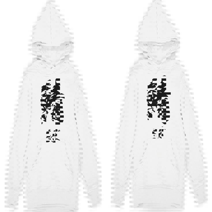 【鯖】さば 魚へん 寿司ネタ 鮨 毛筆 漢字 筆文字 魚 釣り 水産 漁師 面白い おもしろ ネタ ウケ狙い パーカー