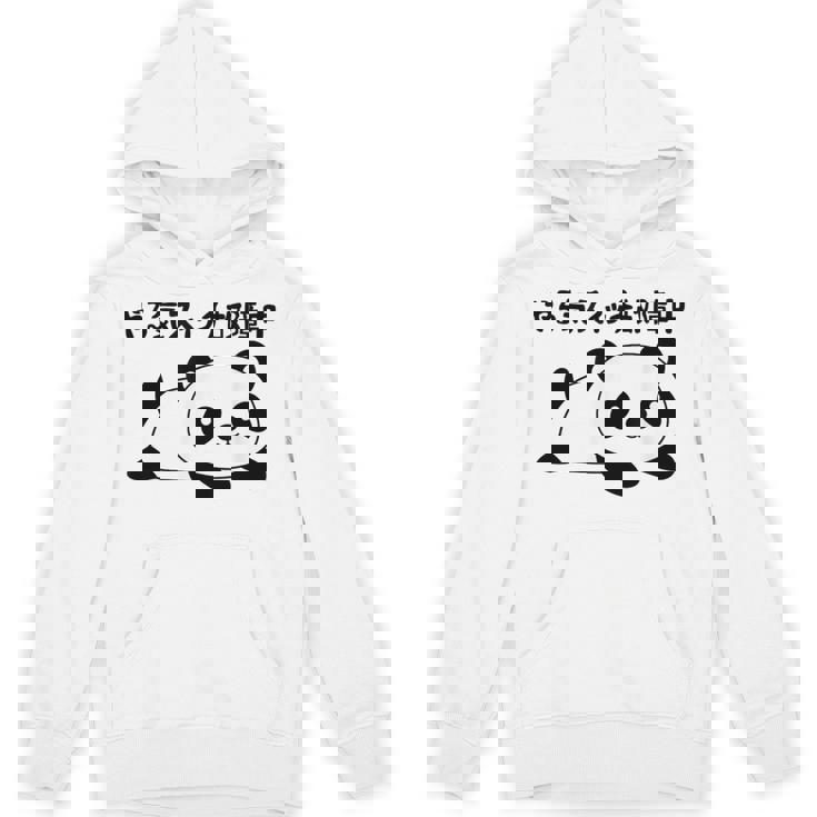 やる気スイッチ故障中 パンダ ジョーク かわいい 動物好き ギャグ好き ジョーク好き ギャグ おもしろ ネタ パーカー