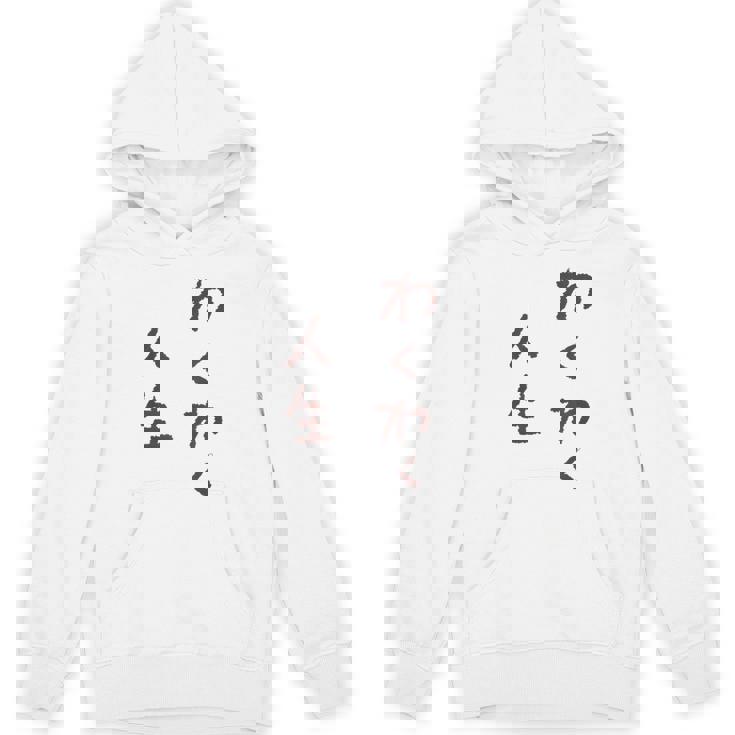 わくわく人生 パーカー