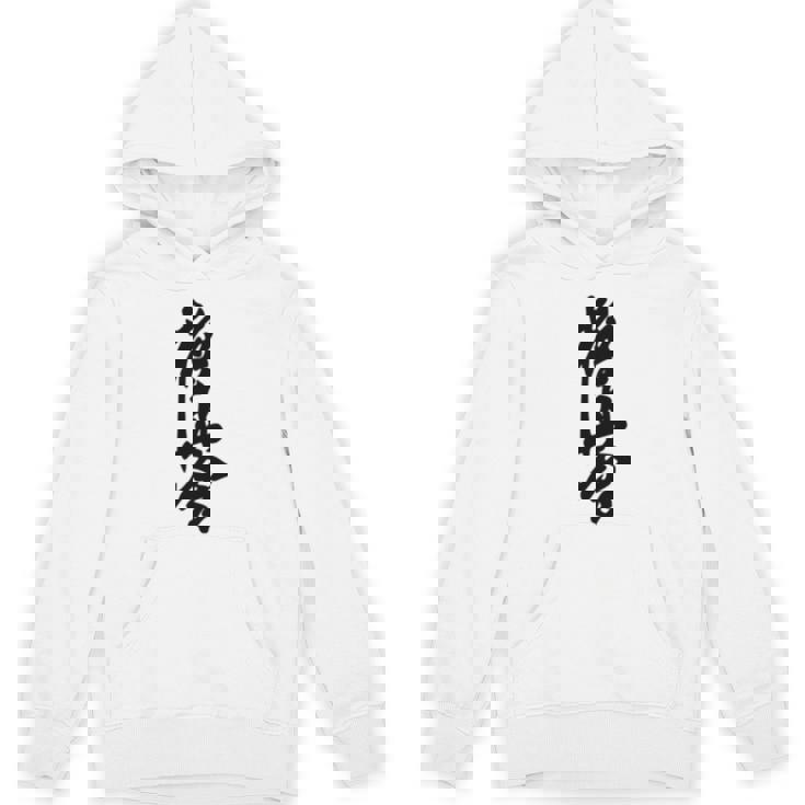 極真 空手 極真海 大山 漢字 トレーニング きゅう パーカー