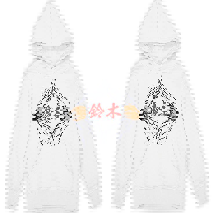 鈴木 苗字 面白いtシャツ 胸 名前 おもしろ グッズ 服 筆文字 文字 入り 面白い ネタ メンズ パーカー