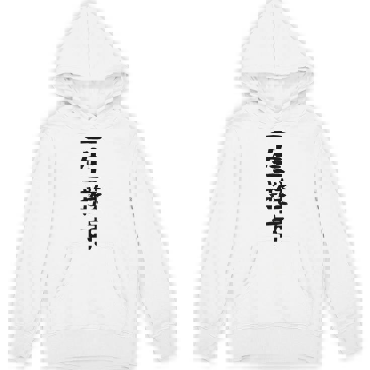 面白いtシャツ【一生推す】推し活 推し事用 アイドル おもしろ 文字 ギャグ ネタ ウケ狙い 笑える 笑いが取れる パーカー