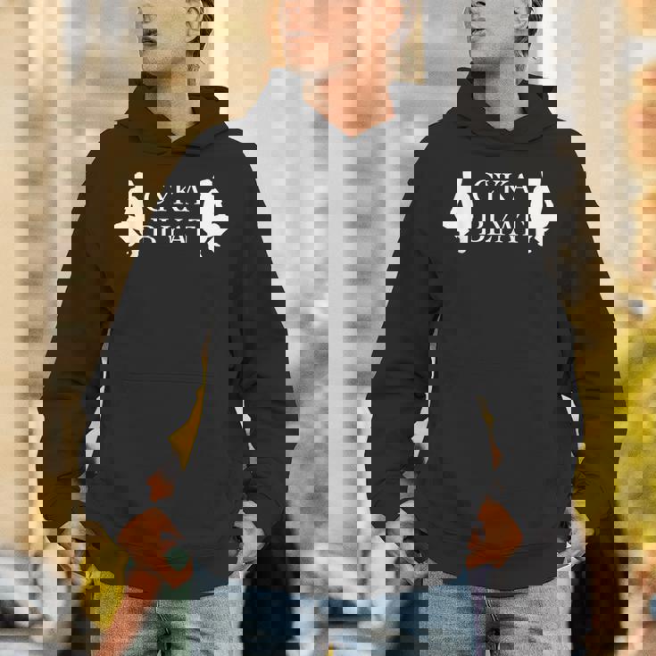 Russian Gopnik Cyka Blyat ゲーマー、ゴプニク、スラブ用 パーカー